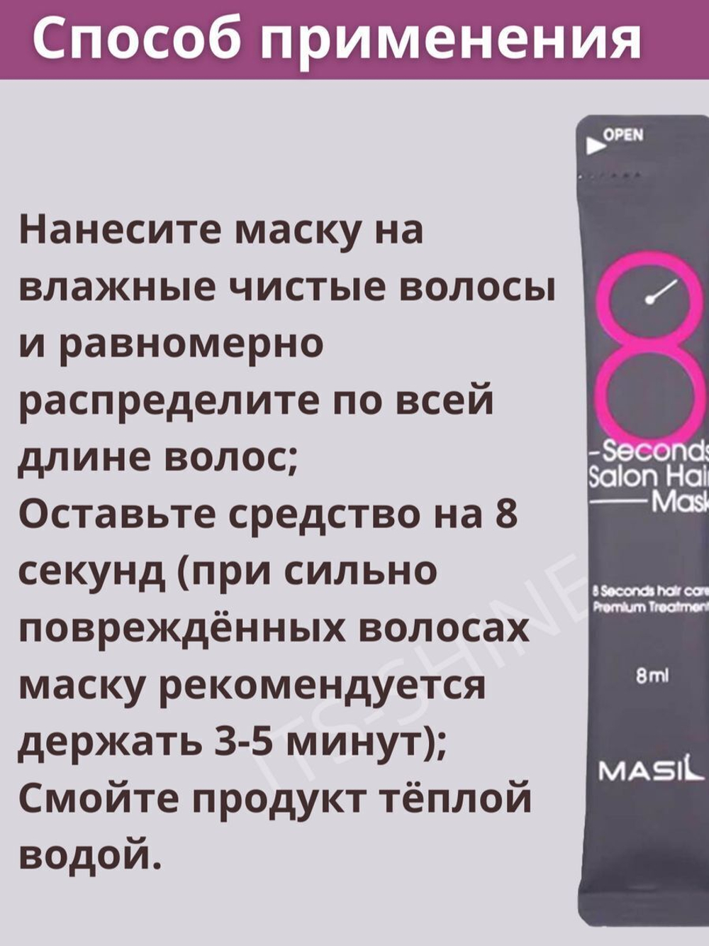 Маска для волос филлер 8 seconds  20 шт