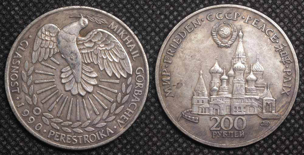 200 рублей 1990 года СССР. Голубь мира. Горбачев Перестройка. Копия пробной монеты посеребрение