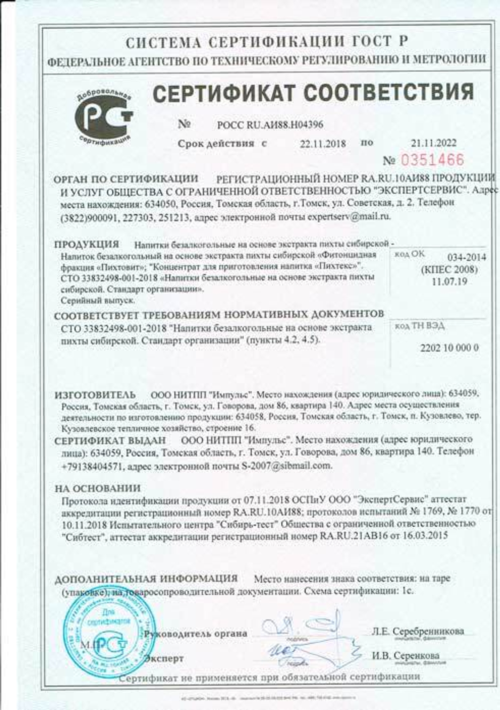 Копия сертификата соответствия экстракта пихты сибирской "Пихтэкс"-adonnis.ru