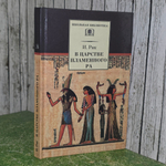 Книга "В царстве пламенного Ра"