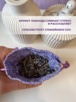 Подарочный набор саше крымской лаванды 6 штук