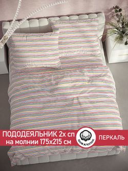 Пододеяльник перкаль Сказка "Радужная полоска" 2-спальный на молнии 175x215 см