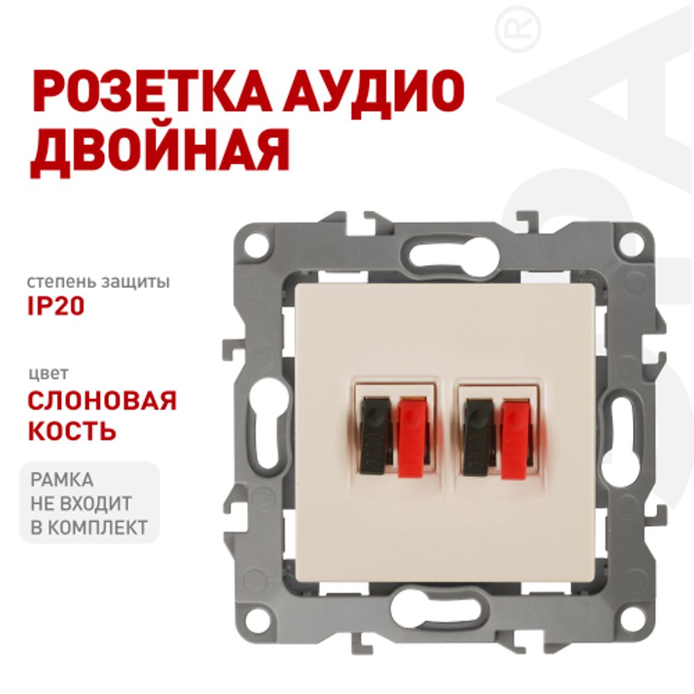 Розетка ЭРА Серия 12 12-3112-02 аудио двойная IP20 слоновая кость | Эра 12