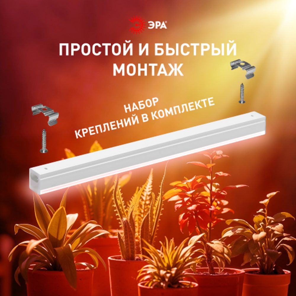 Светильник для растений фитолампа светодиодная линейная ЭРА GREEN LINE ФИТО-18W-PFR-GR полного спектра 18 Вт | Линейные фито светильники