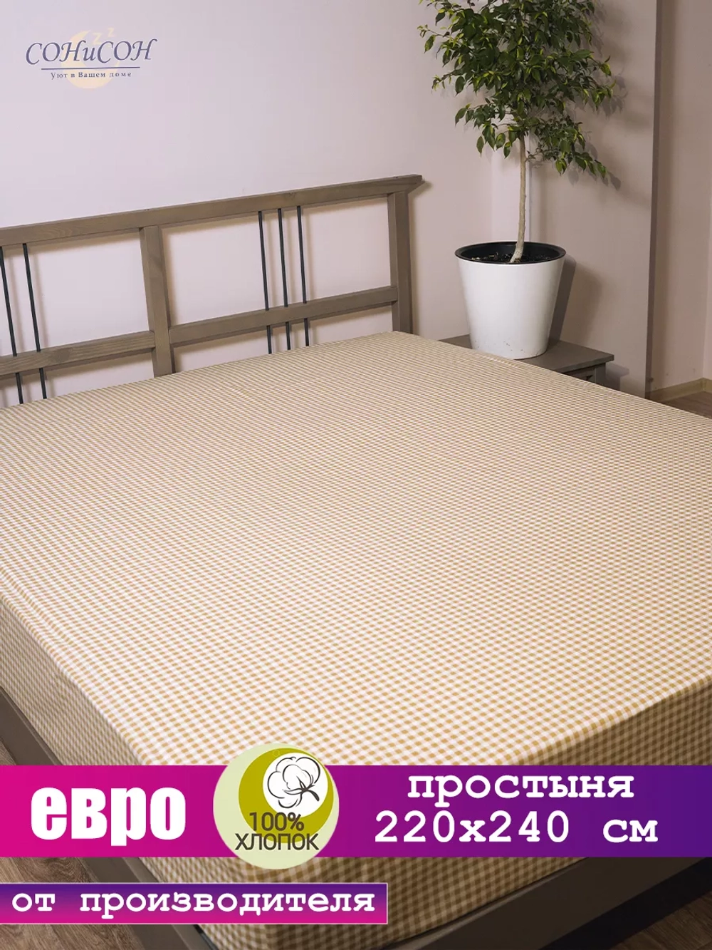 Простынь евро 240х220 см, 100% хлопок