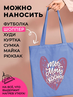 Термонаклейки на одежду для детей 8 лет