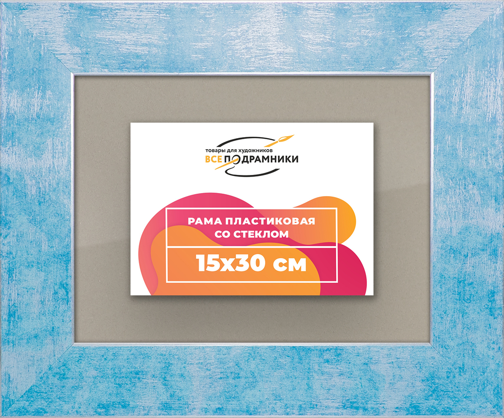 Рамка 15x30 для постера и фотографий