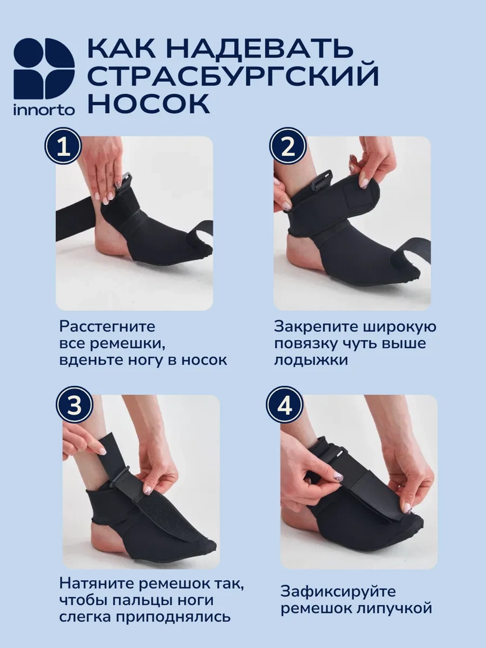 Страсбургский носок от пяточной шпоры