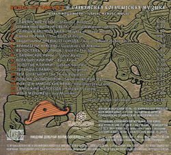 CD Альбом 2020 "Славянская Богатырская Музыка"