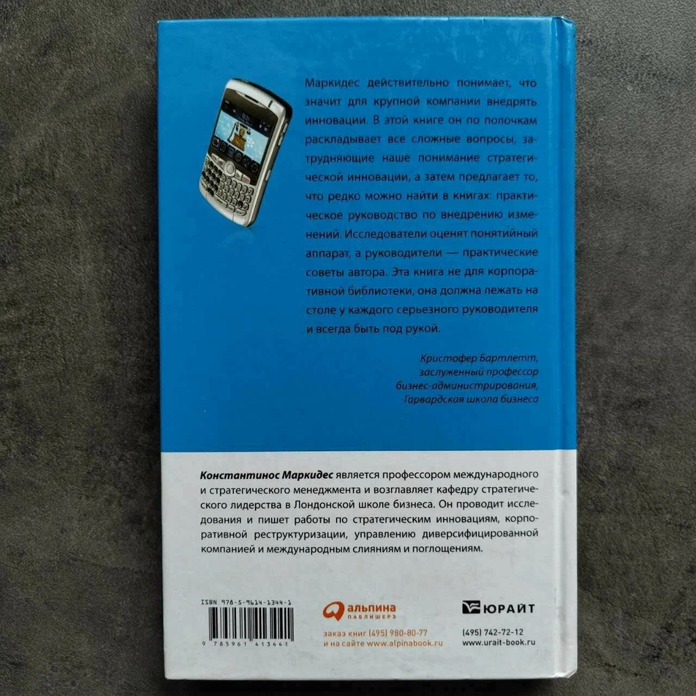 Новая модель бизнеса. Стратегии безболезненных инноваций