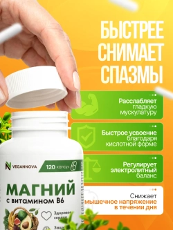 Магний цитрат+В6 (120 капсул)