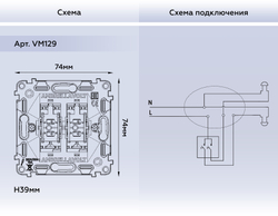 VM129 Механизм 2-клавишного выключателя с самовозвратом 10A-250V QUANT