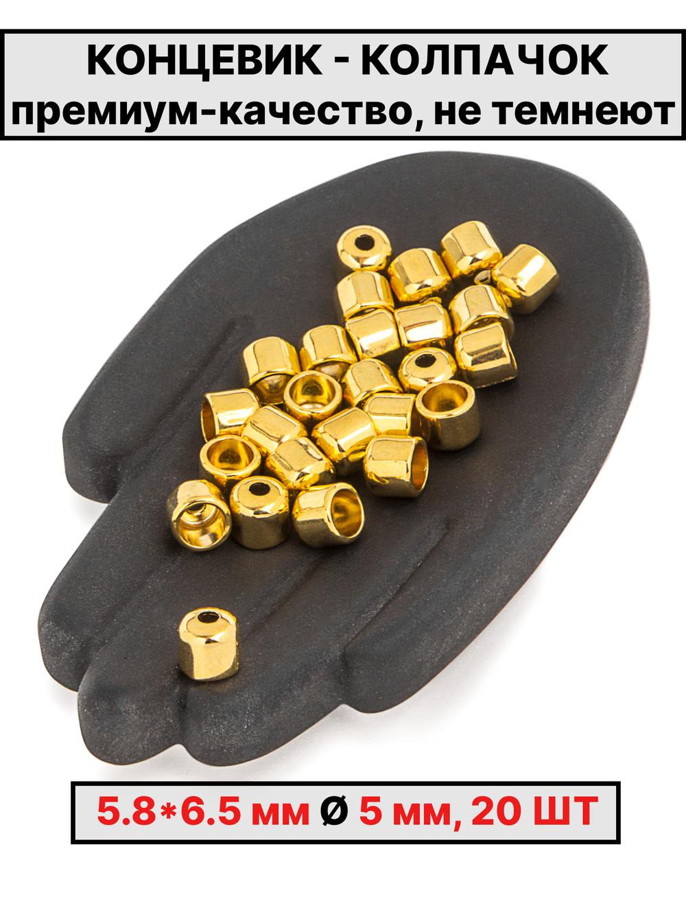 Колпачок 5.8*6.5Ø5 мм Италия 20шт