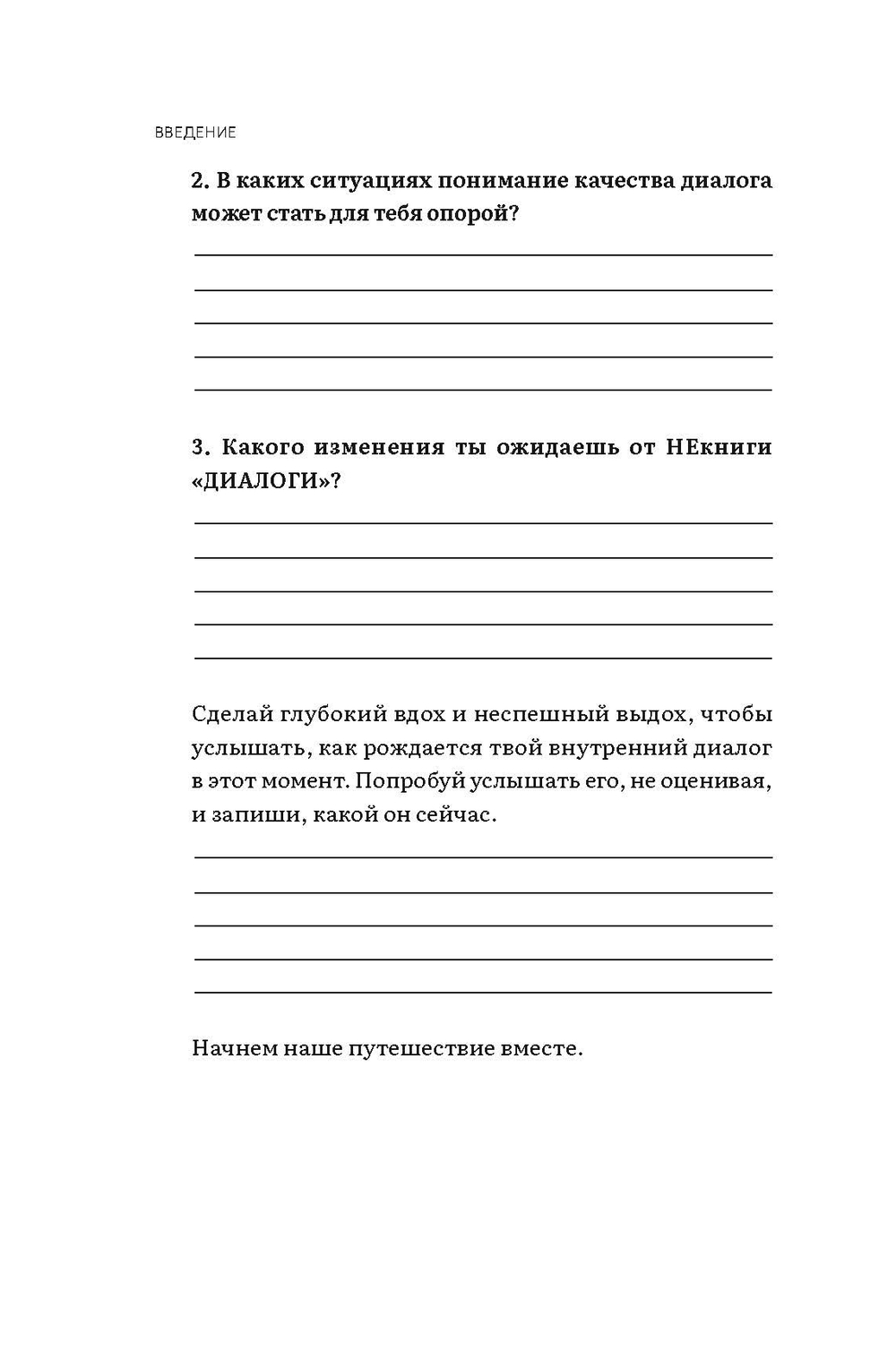 НЕКНИГА, Диалоги, которые меняют жизнь к лучшему