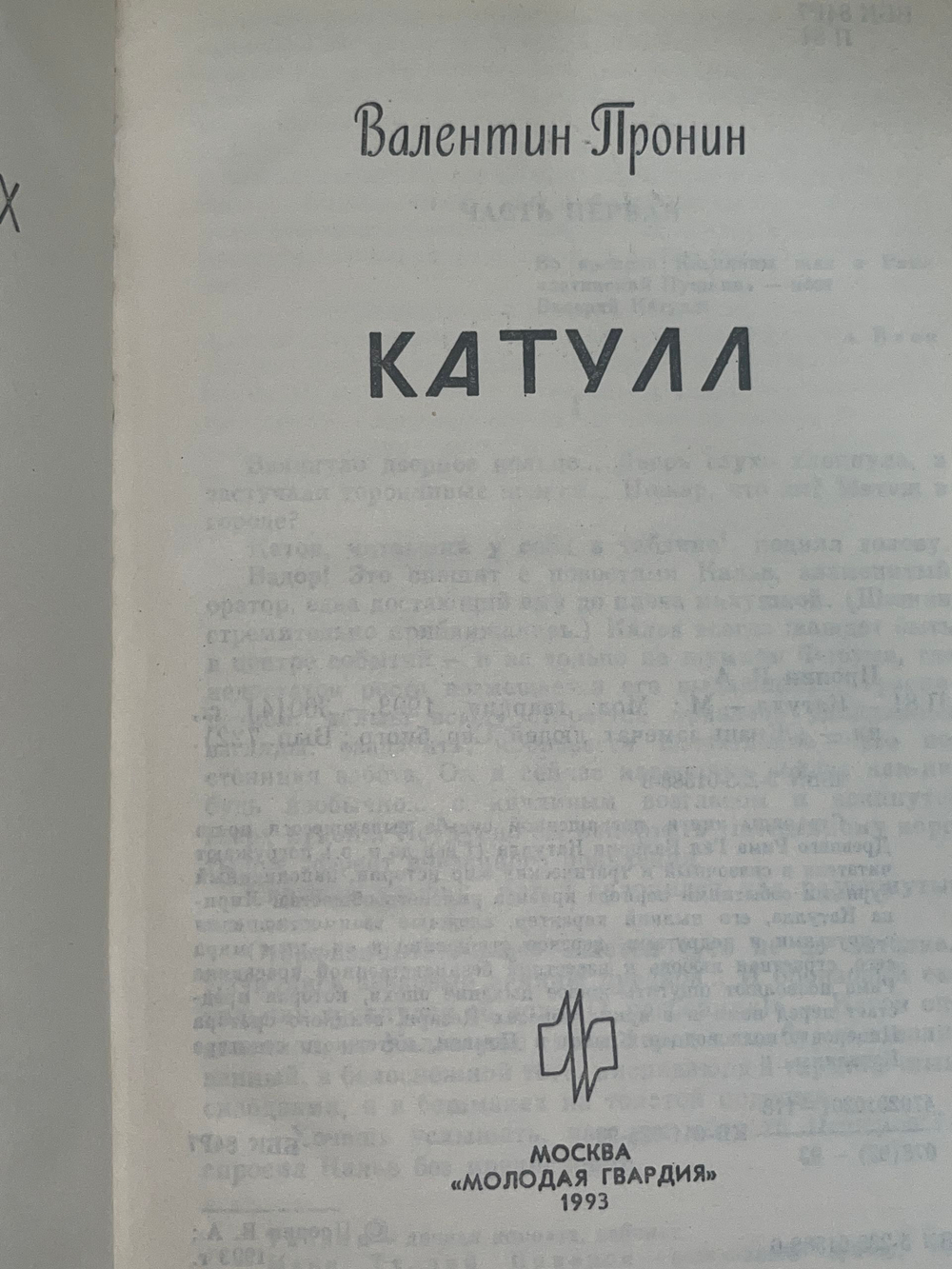 Книга "Катулл"
