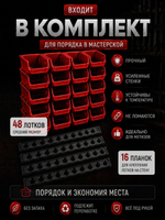 Лотки для метизов 48 шт с креплением на стену
