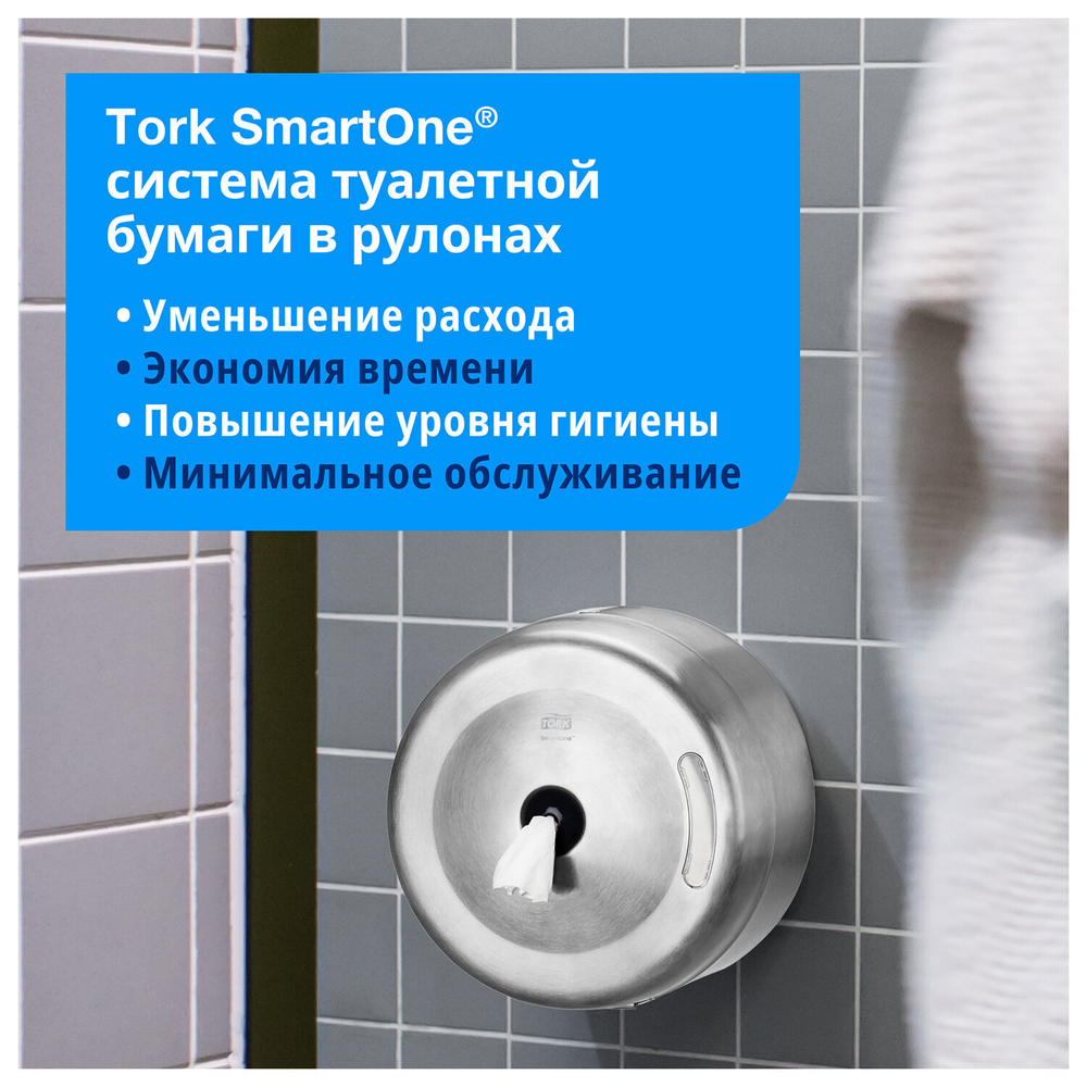 Диспенсер для туалетной бумаги TORK (Система T8) SmartOne, металлический.