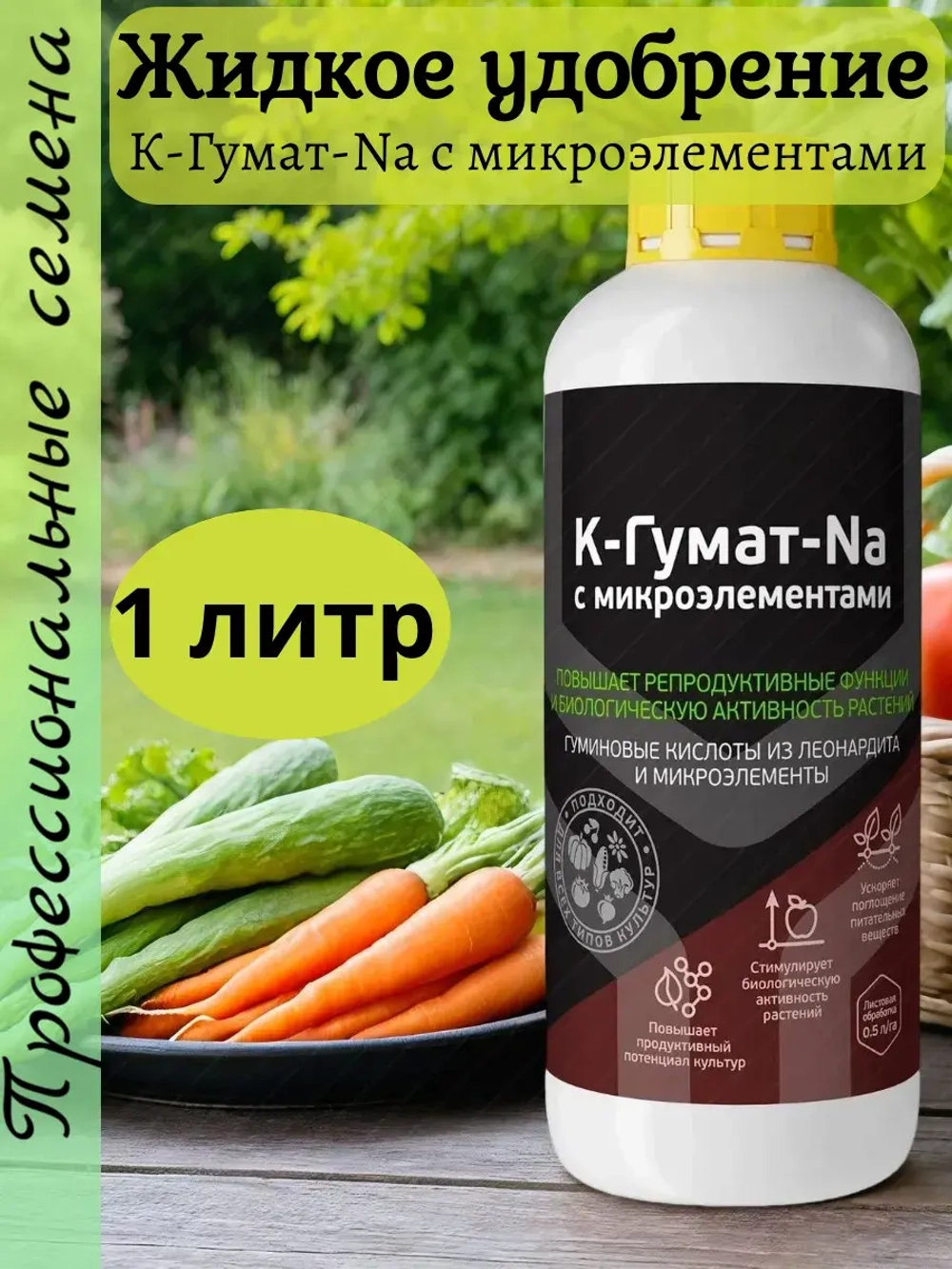 Жидкое удобрение К-Гумат-Na с микроэлементами