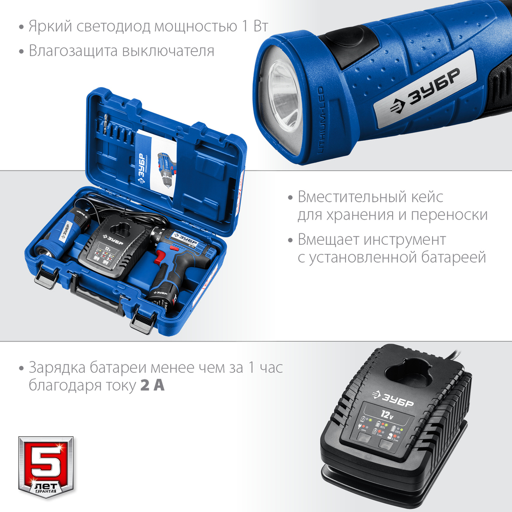 ЗУБР Т7, 12 В, 40 Н·м, 2 АКБ (2 А·ч), дрель-шуруповерт + LED фонарь, кейс, Профессионал (DL-121-22)