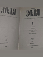 Э. Золя. Собрание сочинений в 12 томах. Том 1-4