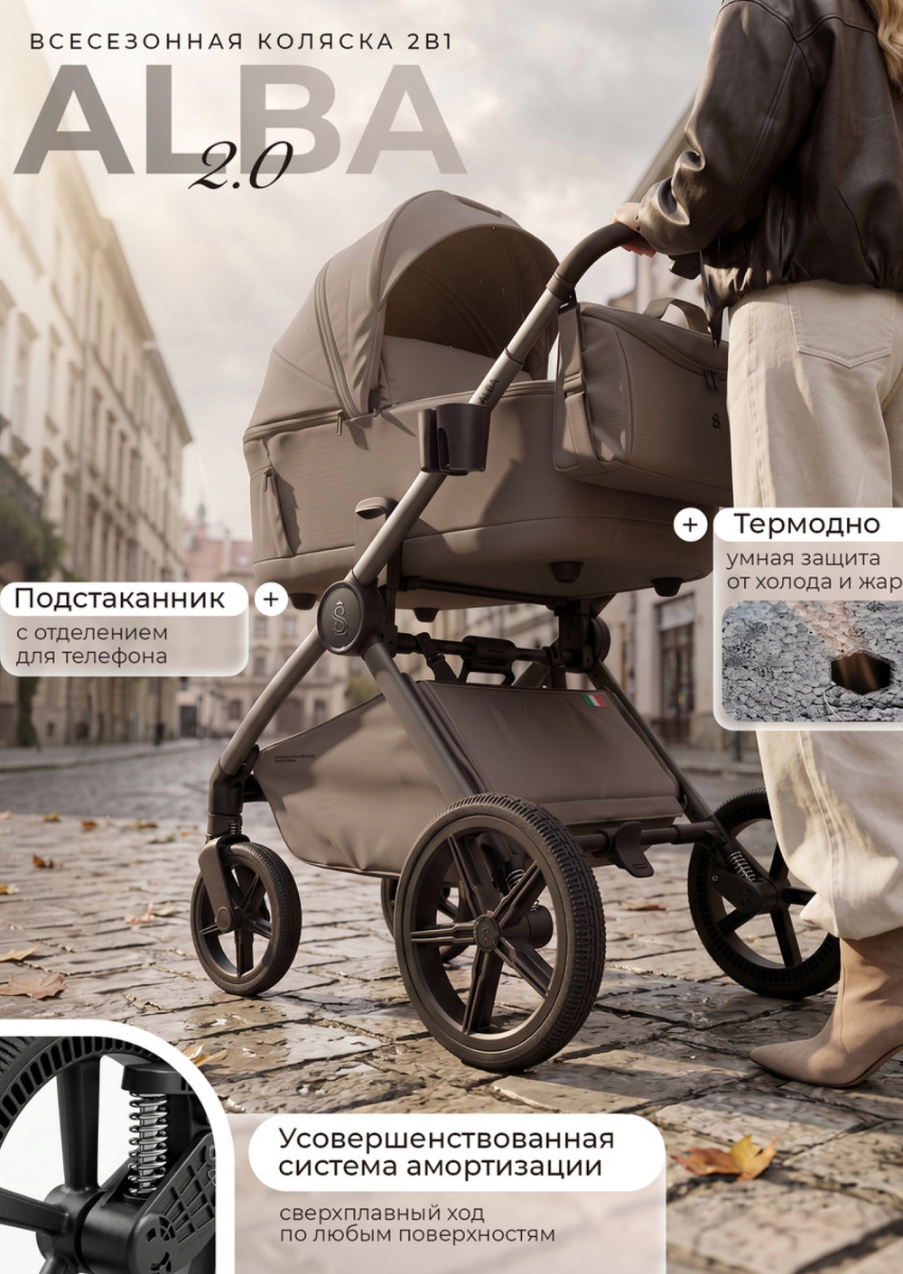 Sweet Baby Коляска 2 в 1 SBL Alba 2.0 Dark Beige