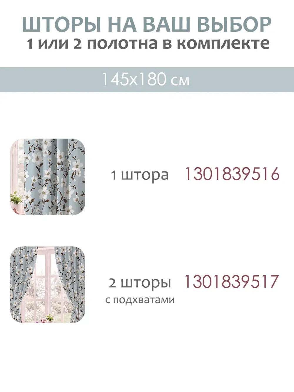 Штора тканевая на кухню, для спальни 145х240 1шт