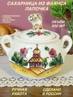 Сахарница из фаянса Лапочка