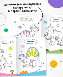 Рисую по точкам. Динозавры