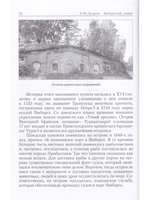 Выборгский район. Исторические и природные достопримечательности