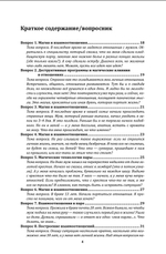 100 вопросов по магии. Любовная магия и магия отношений