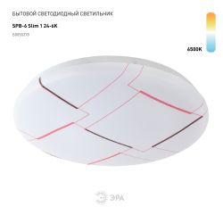 Светильник потолочный светодиодный ЭРА Классик без ДУ SPB-6 Slim 1 24-6,5K 24Вт 6500K | Светильники SPB-6 без ДУ