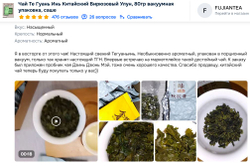 Чай китайский бирюзовый улун Те Гуань Инь, 80гр вакуумная упаковка, саше