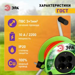 Удлинитель силовой ЭРА RP-4e-3х1.0-30m на пластиковой катушке c заземлением 4 розетки 30м ПВС 3х1мм2 | Электротовары