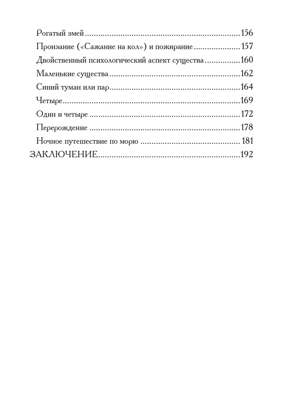 Комплекс Архетип Символ (PDF)