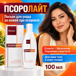 ПСОРОЛАЙТ ЛОСЬОНЫ
