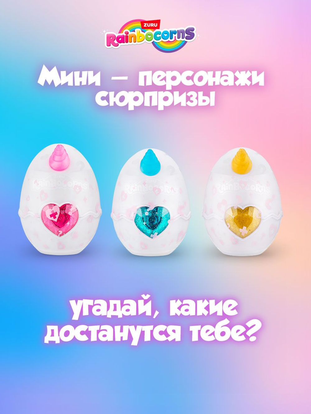 Мягкая игрушка Rainbocorns Unicorn Rescue Plush, розовый рог