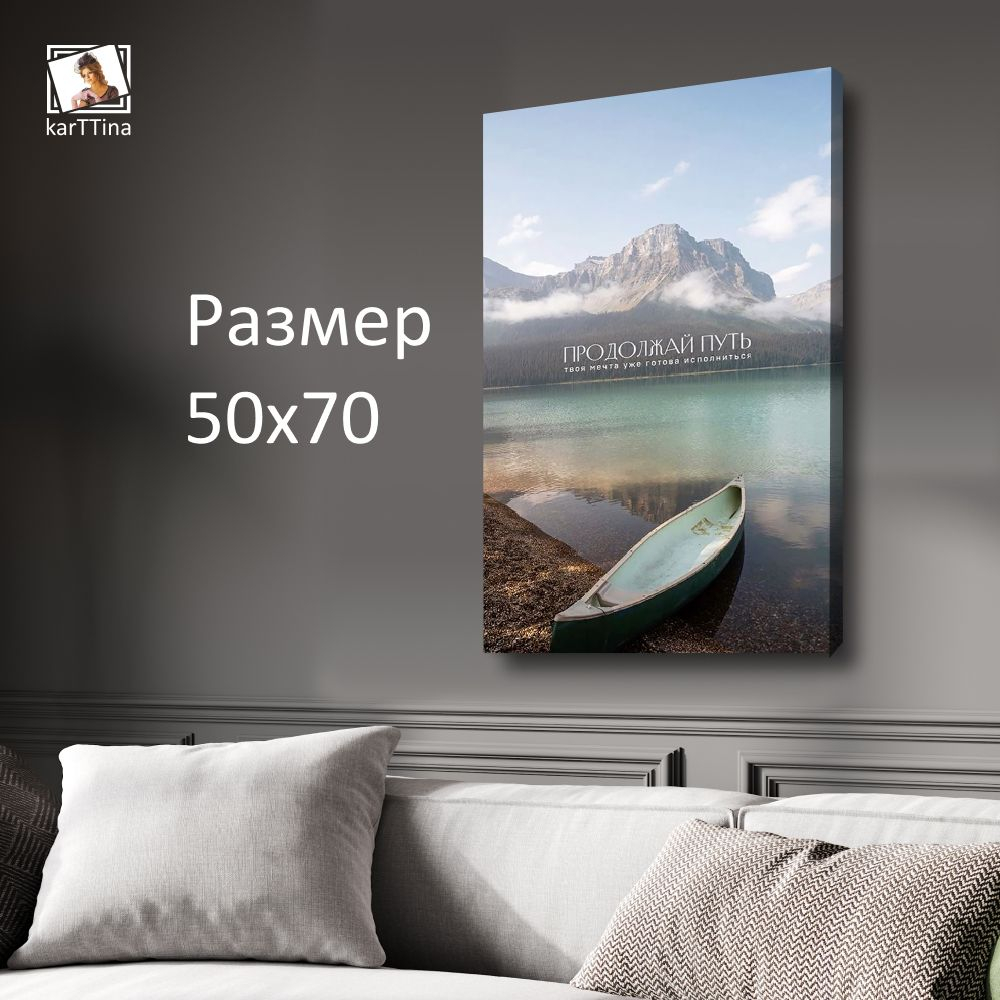 Картина интерьерная karTTina "Лучше стыдно чем никогда", 50х70см 1шт.