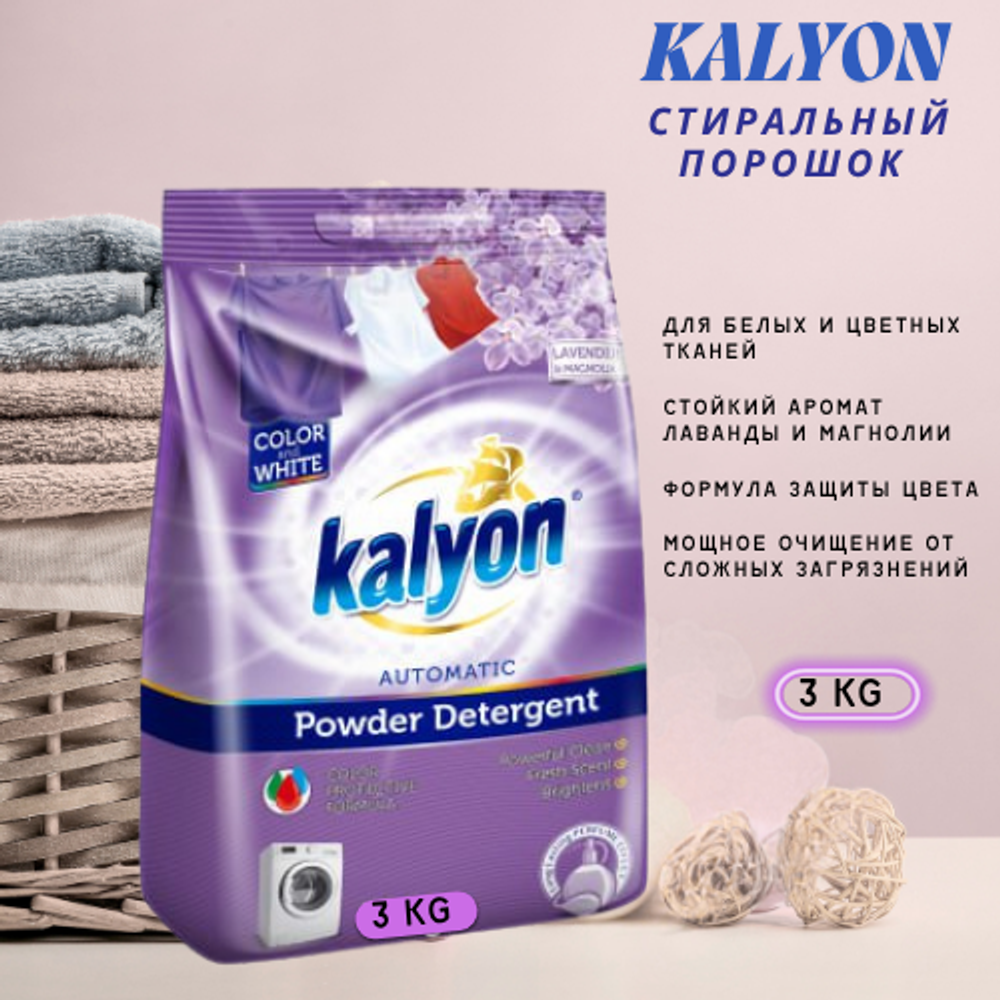 Kalyon Порошок автомат 3кг Лаванда