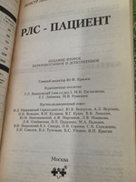 Лекарство и человек. Мир лекарств.