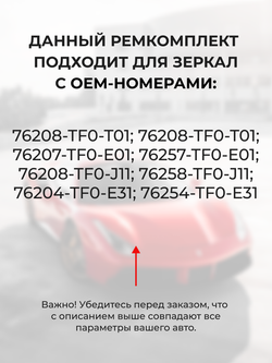 Ремкомплект механизма складывания зеркал Honda FIT (II) [Кузов: GE] 2007-2014 (Z-11)