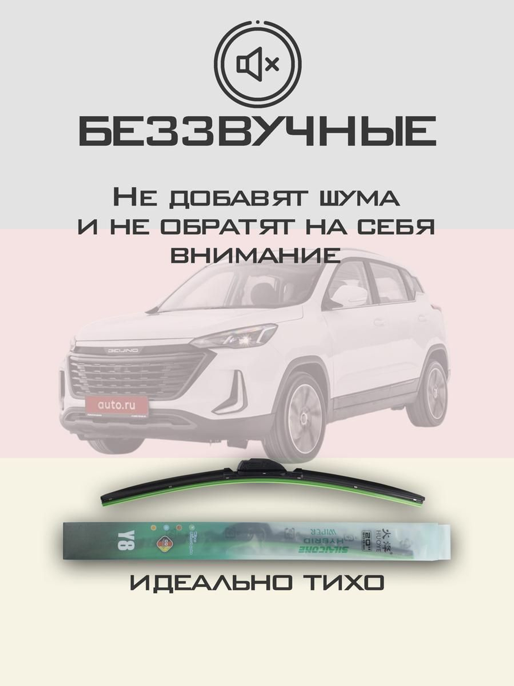 Щетки стеклоочистителя HUOYE Y8 550/425 мм на BAIC X35 | Hook/J-Hook