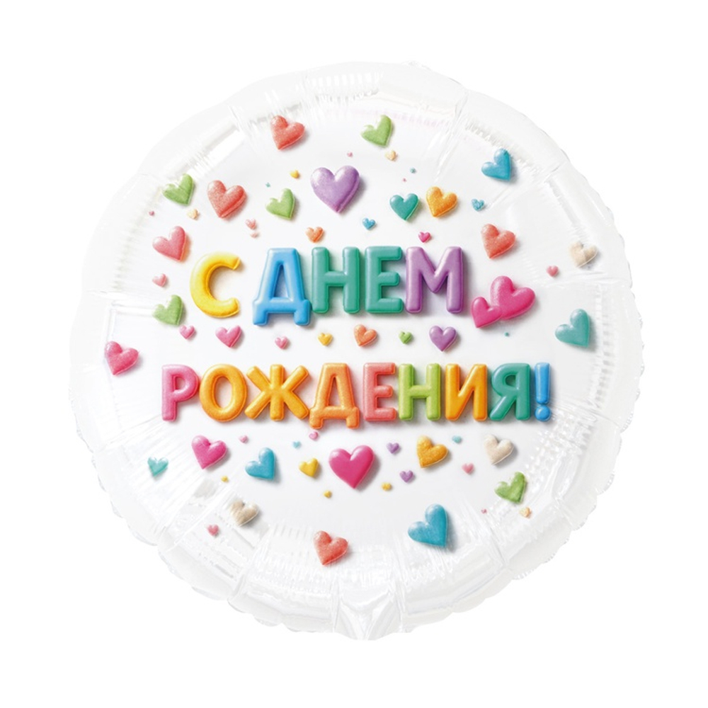 Купить круглый шар с гелием на День Рождения
