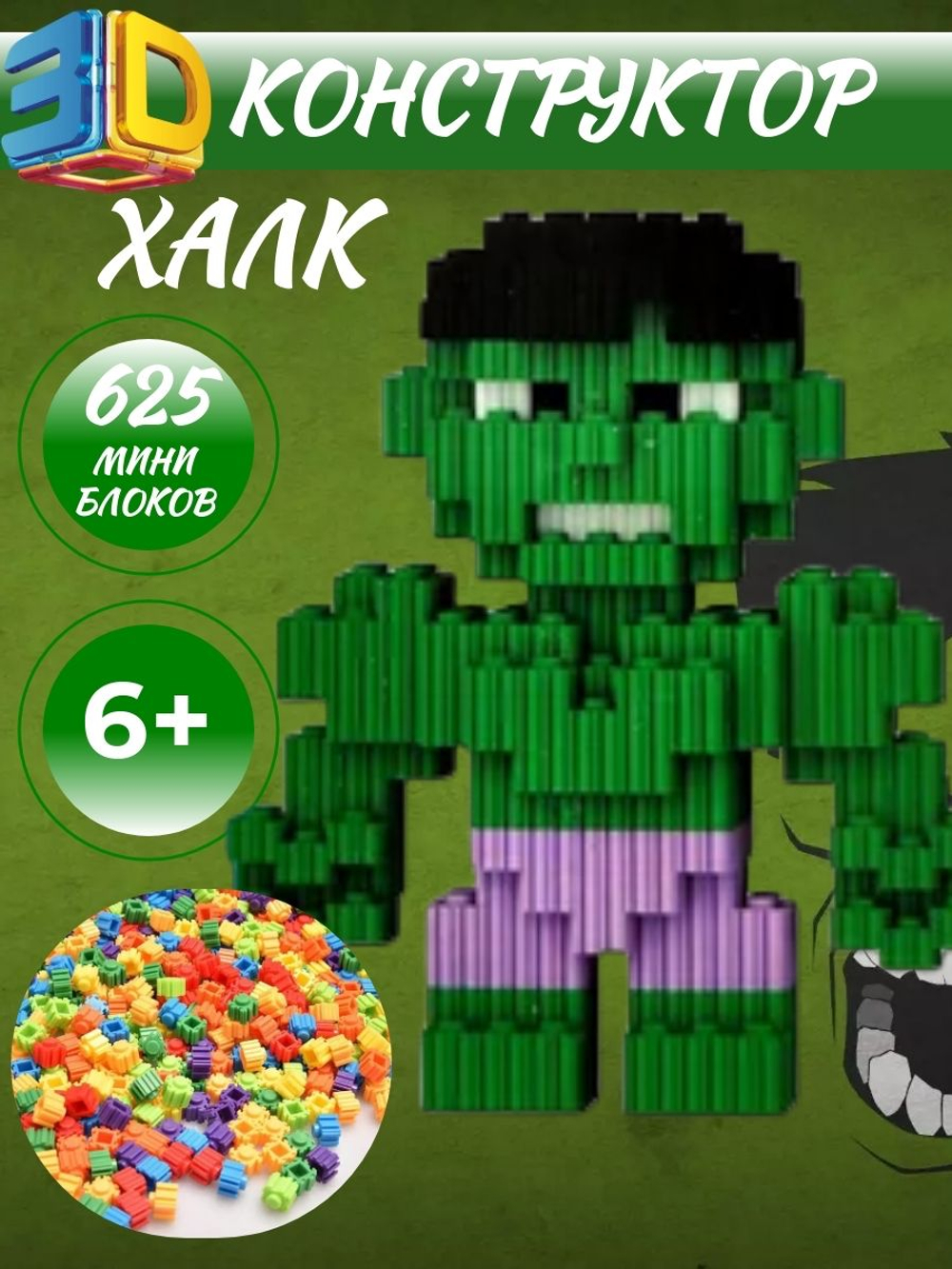 3D конструктор из миниблоков Халк