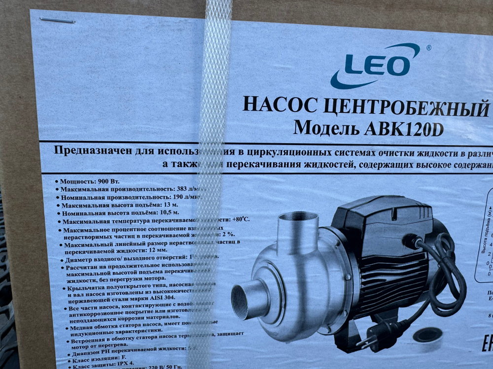 Насос LEO модель ABK120D центробежный