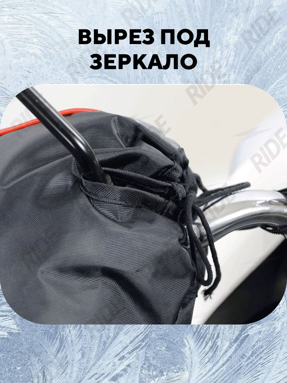 Муфты-варежки для руля электровелосипеда (зимняя защита рук)