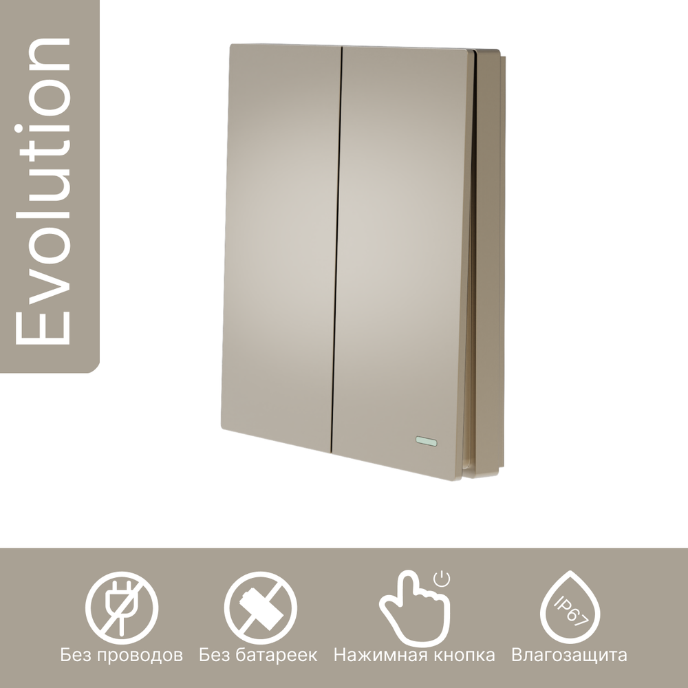 Умный беспроводной выключатель GRITT Evolution 2кл. золотистый комплект: 1 выкл. IP67, 2 реле 1000Вт 433 + WiFi с управлением со смартфона, EV221220GWF