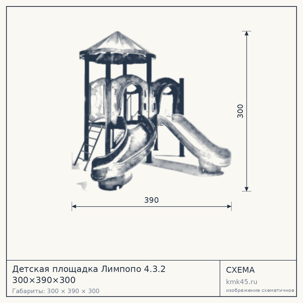 Схема с габаритами: Детская площадка Лимпопо 4.3.2 300×390×300
