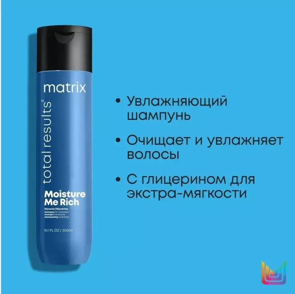 Matrix Total Results Moisture Me Rich - Шампунь 300 мл