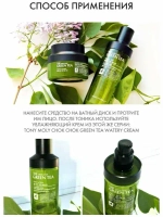 TONYMOLY Увлажняющий тоник для лица с экстрактом зеленого чая THE CHOK CHOK GREEN TEA Watery Skin 180 мл