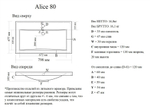 Раковина "ALICE 80 см"